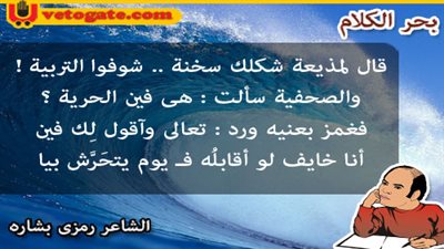 فين الحرية ؟ شكلك سخنة إبقى تعالى وآقولك فين !