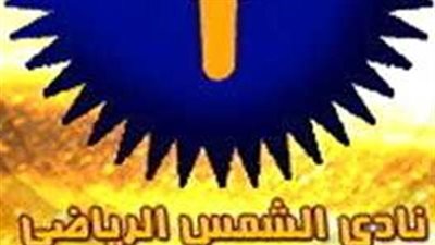 الشمس يرفض استقالة المدير التنفيذي للنادي