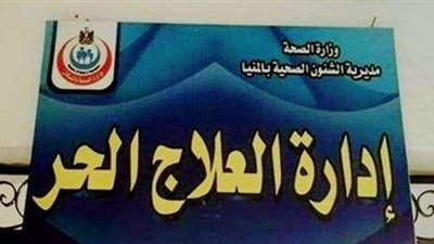 صحة المنيا تغلق 178 منشأة طبية مخالفة خلال حملات رقابية