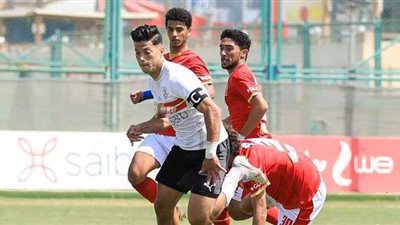 الأهلي يتفوق علي الزمالك في مسابقات الناشئين قبل قمة الكبار