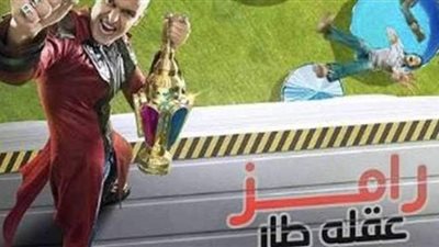 رامز عقله طار.. تعرف على ضحية الحلقة السادسة