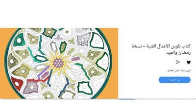 جوجل تطلق تحديثين جديدين بمناسبه رمضان