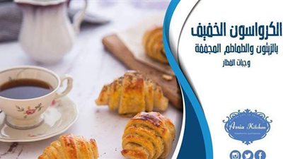 طريقة عمل الكرواسو.. وجبة خفيفة بين الإفطار والسحور