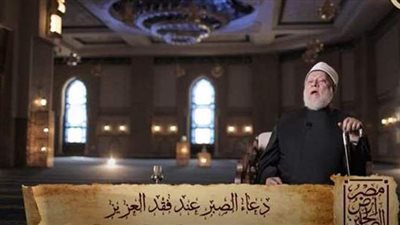 تعرف على دعاء الصبر عند فقد العزيز | فيديو