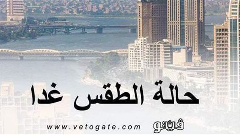 حالة الطقس