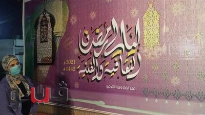 «ثقافة الإسماعيلية» تستعد لانطلاق ليالي رمضان الثقافية والفنية |صور