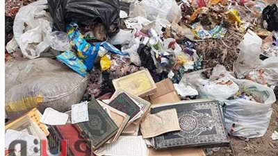 مشهد مؤلم لـ «مصاحف» ملقاة وسط القمامة في كفر الزيات والأوقاف تحيل الواقعة للتحقيق