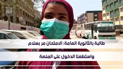 طالبة بالثانوية العامة: الامتحان مر بسلام واستطعنا الدخول على المنصة | فيديو