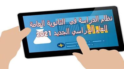 علاء مصطفى: نظام الثانوية العامة الجديد يخل بمبدأ المساواة | فيديو