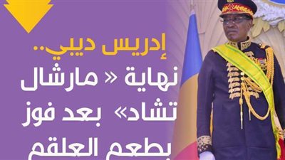 إدريس ديبي.. نهاية 