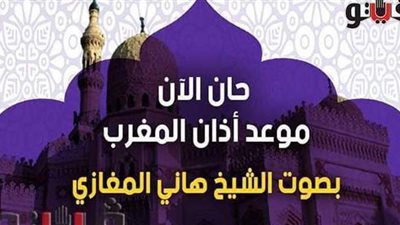 حان الآن موعد أذان المغرب حسب التوقيت المحلي لمدينة القاهرة| فيديو