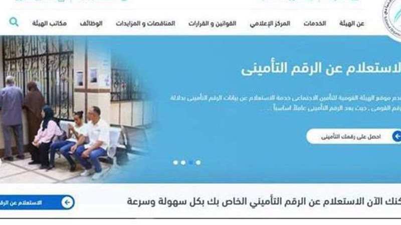 الاستعلام عن الرقم