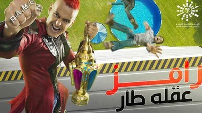 رامز عقله طار.. تعرف على الضحية التاسعة للبرنامج