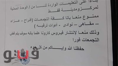 بيان تحذيري من محلية «قفط» لمواجهة كورونا في قنا