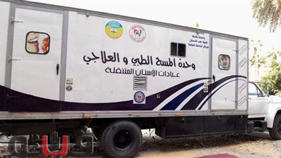 جامعة طنطا تطلق أحدث عيادات متنقلة للأسنان بإقليم الدلتا