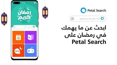 إطلاق خاصية Ramadan Center على محرك البحث petal