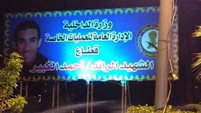 مسلسل الاختيار 2| قصة النقيب أحمد سمير الكبير.. خرج لاصطياد قتلة مبروك وعاد شهيد | صور