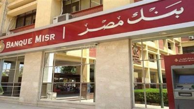بعائد شهرى ثابت.. تفاصيل شهادة القمة من بنك مصر