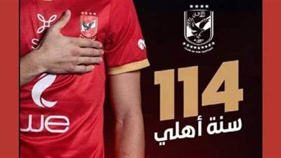 في الذكرى الـ 114 عاما على تأسيسه.. 8 عظماء وضعوا لبنة النادي الأهلي الأولى