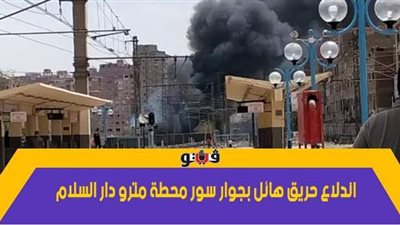 اندلاع حريق هائل بجوار سور محطة مترو دار السلام