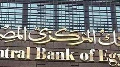 البنك المركزي: الأربعاء اجتماع لجنة السياسات النقدية بدلا من الخميس