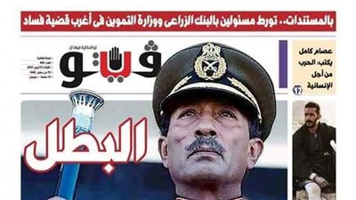 فيتو تكشف في عددها الجديد.. تورط مسئولين بالبنك الزراعى ووزارة التموين فى أغرب قضية فساد