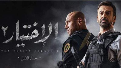 «الاختيار2» الحلقة 14.. سقوط الإرهابي فارس المتهم باغتيال المقدم محمد مبروك