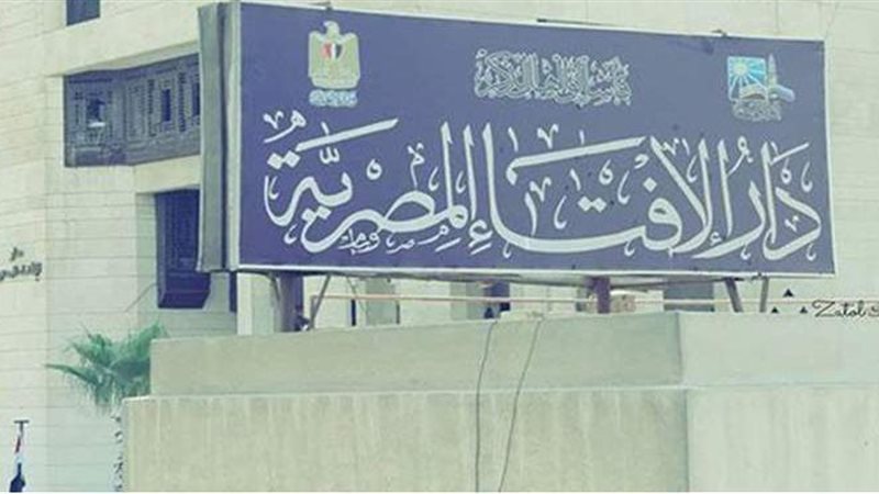 دار الافتاء المصرية