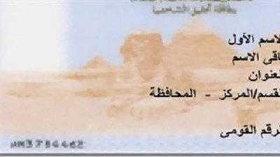 مصدر أمني يوضح خطوات تغيير الأسم في البطاقة الشخصية