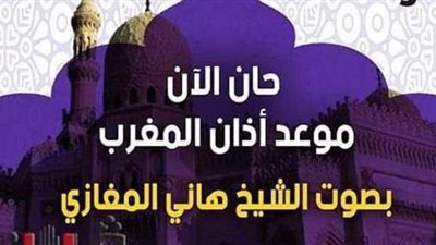 حان الآن موعد أذان المغرب حسب التوقيت المحلي لمدينة القاهرة| فيديو