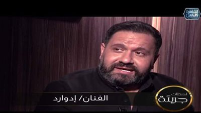 إدوارد: غيرت طائفتى علشان اعرف اتجوز مراتى | فيديو