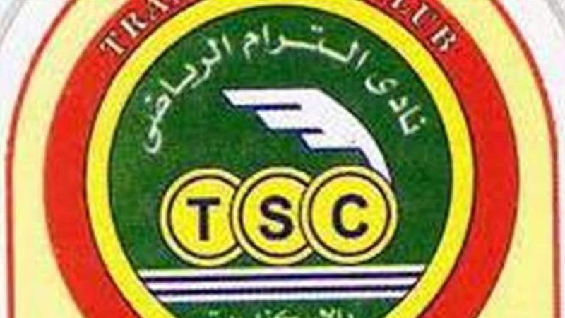 نادي الترام
