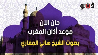 حان الآن موعد آذان المغرب حسب التوقيت المحلي لمدينة القاهرة | فيديو