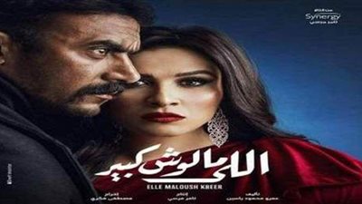 مسلسل اللي مالوش كبير الحلقة 16.. أحمد العوضي يمهل خالد الصاوي 24 ساعة لتطليق ياسمين عبد العزيز