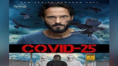 بعد عرض أولى حلقاته.. كيف استقبل الجمهور أداء يوسف الشريف في «كوفيد 25»