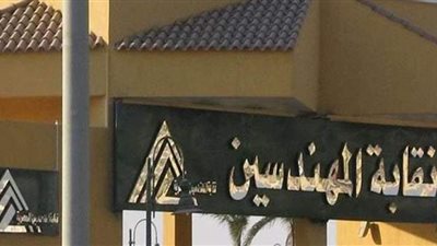 «نقابة المهندسين» لا تعترف بهندسة النظم والحاسبات جامعة الأزهر | مستند