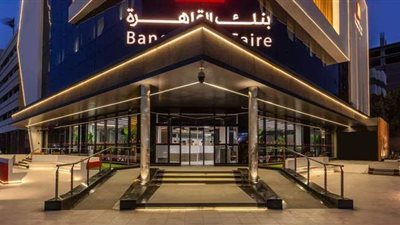 كل ما تريد معرفته عن قرض شراء الأجهزة المنزلية من بنك القاهرة