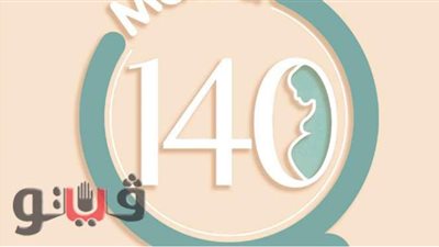 «ماما ١٤٠».. مشروع تخرج لخدمة الأمهات بـ«إعلام القاهرة»