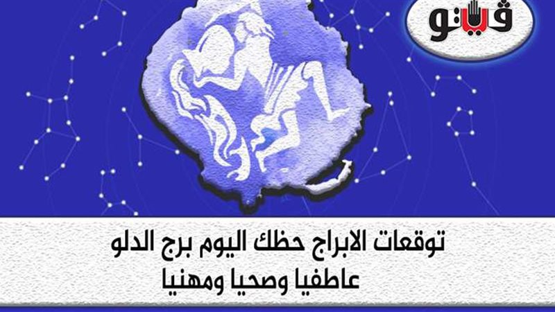 توقعات الابراج برج
