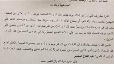 مطرانية المنيا تعتذر رسميا عن استقبال المهنئين