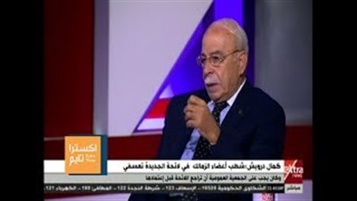 بالفيديو.. كمال درويش: لن أترشح لرئاسة الزمالك