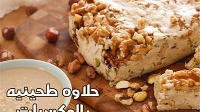 طريقة إعداد الطحينة بالمكسرات على طريقة الشيف آسيا