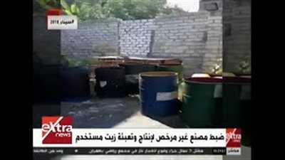 ضبط مصنع غير مرخص لإنتاج زيت الطعام في الإسكندرية