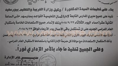 قيادات «تعليم بورسعيد» تأمر العاملين بالعمل ثالث ورابع أيام العيد