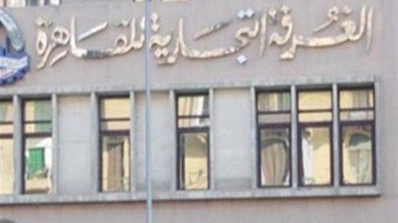 الغرفة التجارية