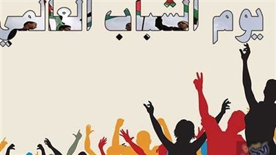 الأقصر تحتفل باليوم العالمي للشباب الأحد المقبل