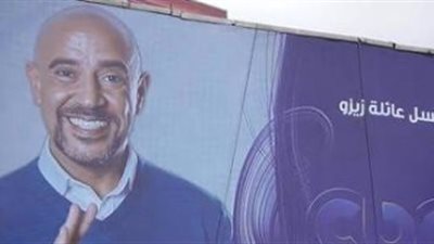 عرض مسلسل «عائلة زيزو» لأشرف عبد الباقي على DMC حصريًا