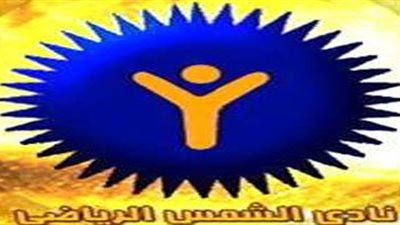 «الشمس» ينظم رحلات للأعضاء في عيد الأضحى