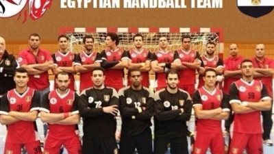 «منتخب اليد» يختتم معسكره المغلق بالمعادي.. 20 أغسطس