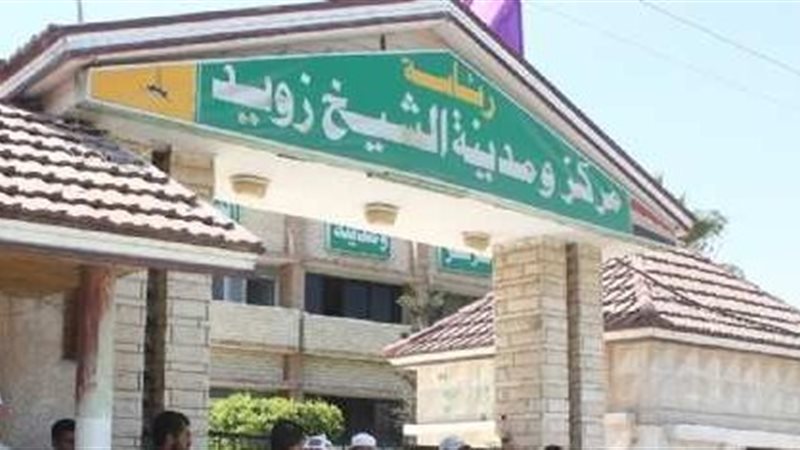 مدينة الشيخ زويد